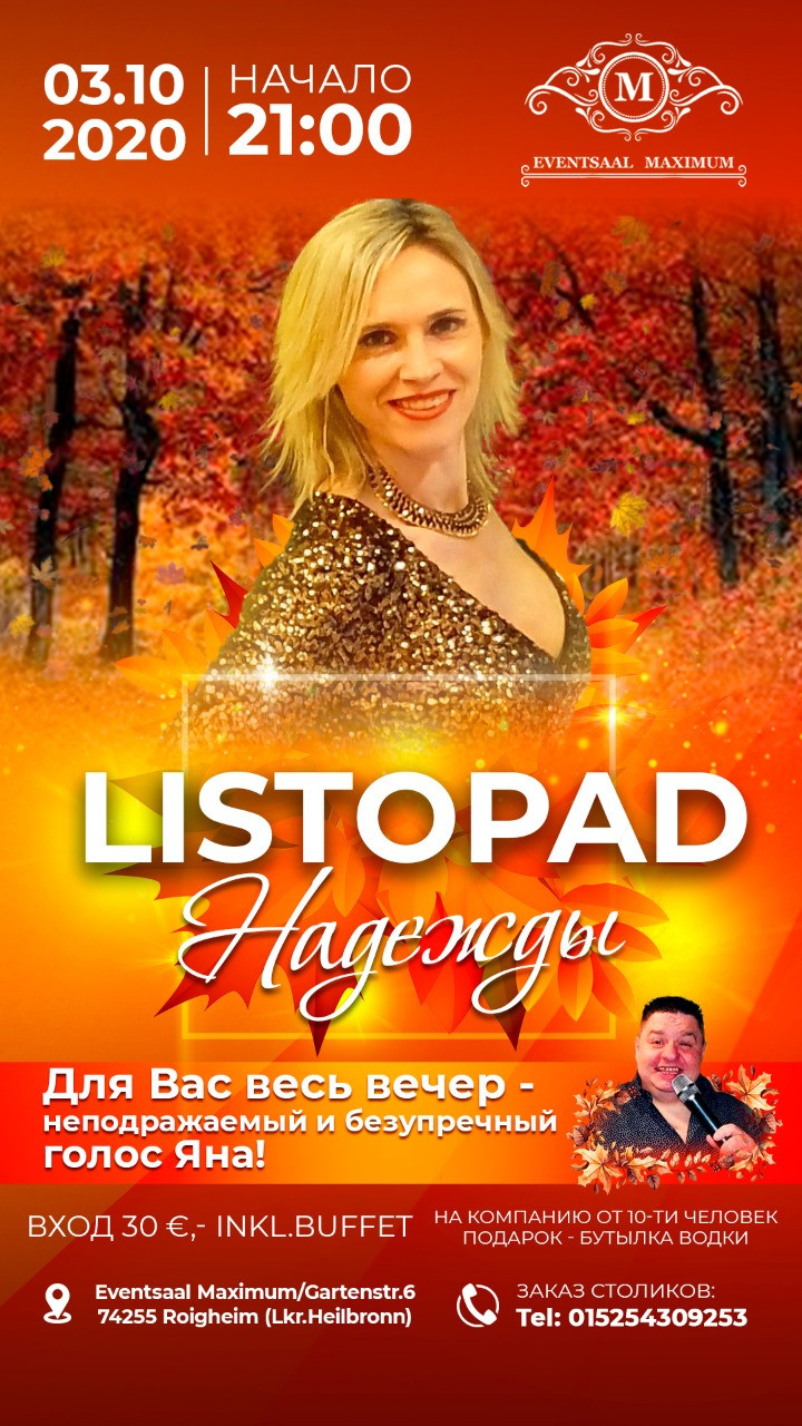 Осенние афиши. Рекламное агентство в Германии