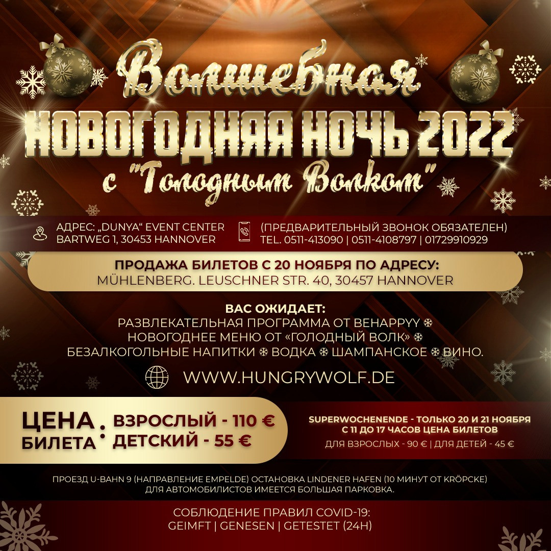 Новогодние афиши. Рекламное агентство в Германии