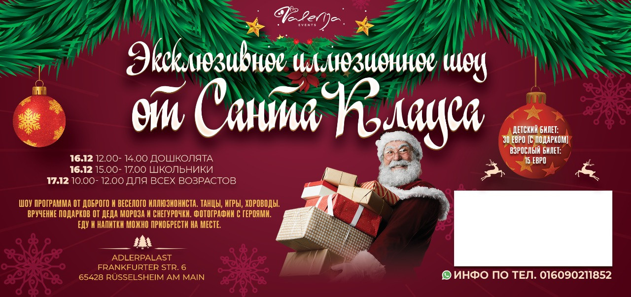 Билеты. Рекламное агентство в Германии