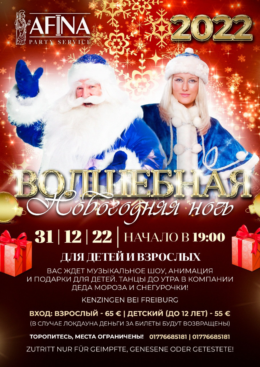 Новогодние афиши. Рекламное агентство в Германии