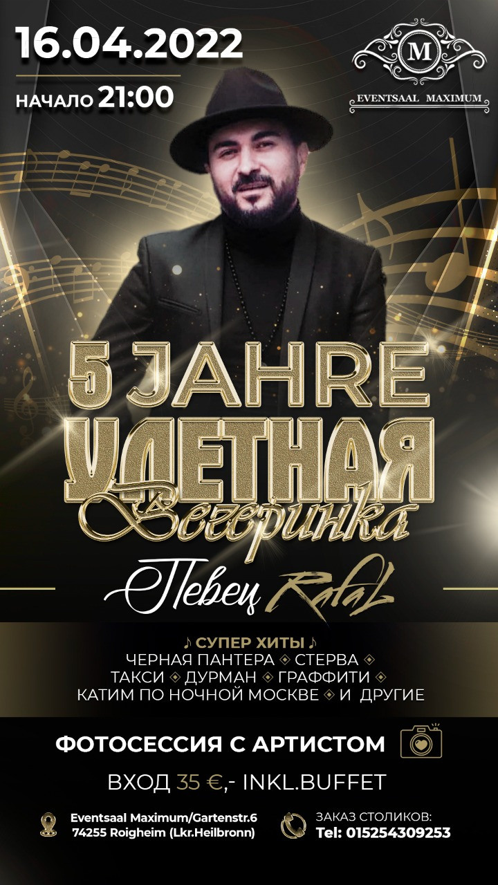 Вечеринки. Рекламное агентство в Германии