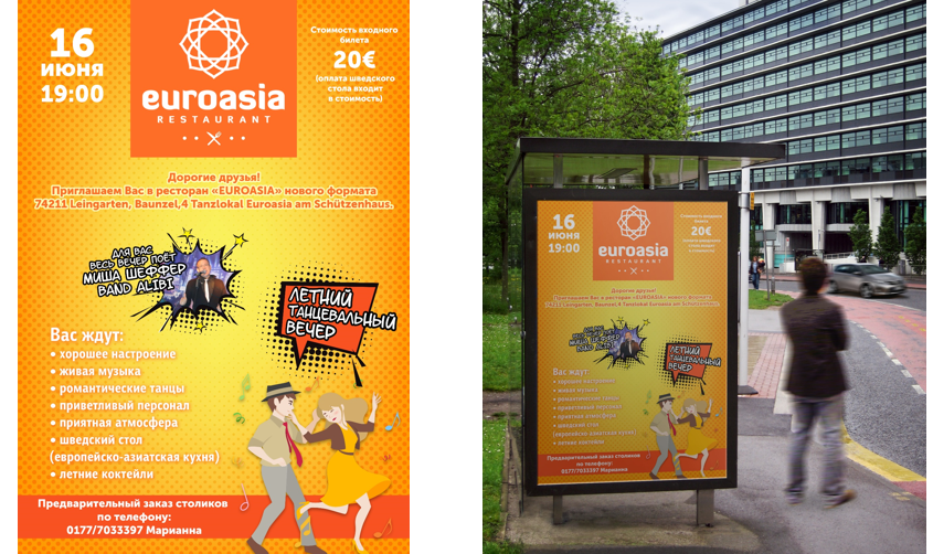 Наружная реклама. Рекламное агентство в Германии