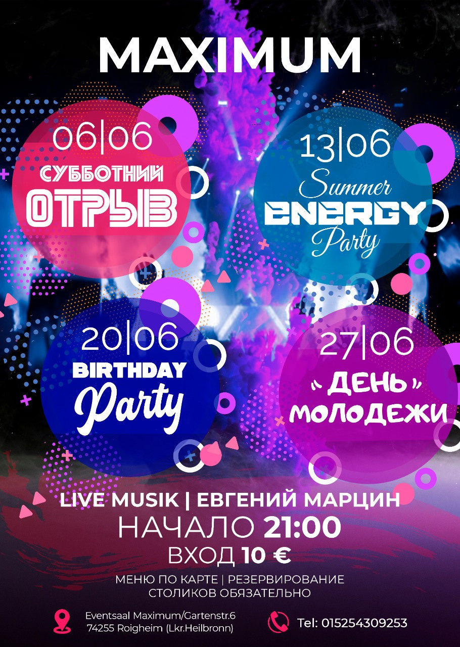 Вечеринки. Рекламное агентство в Германии