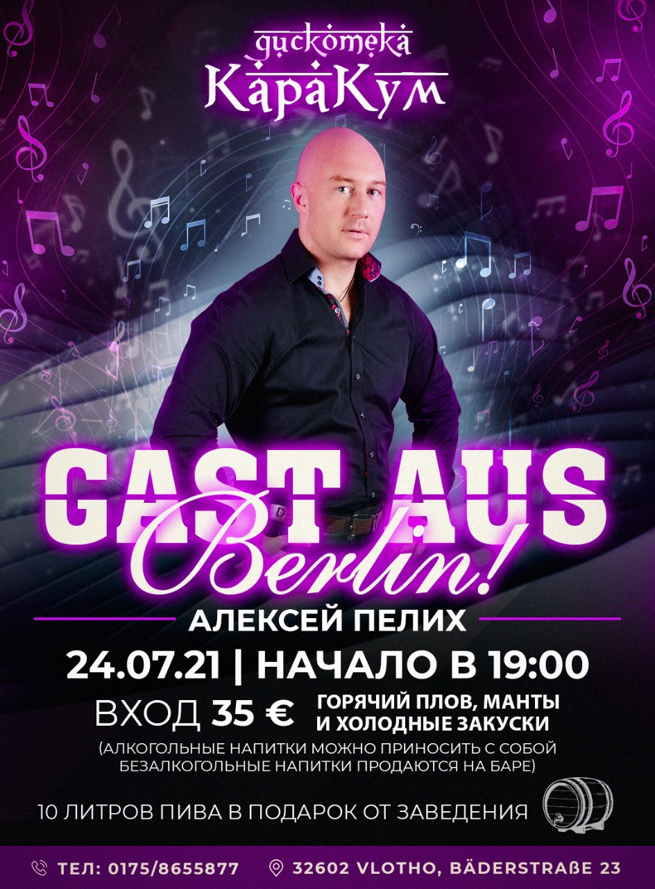 Вечеринки. Рекламное агентство в Германии