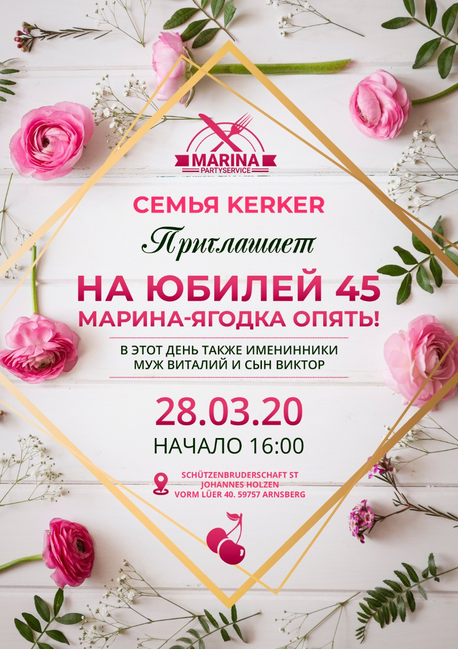 Пригласительные. Рекламное агентство в Германии