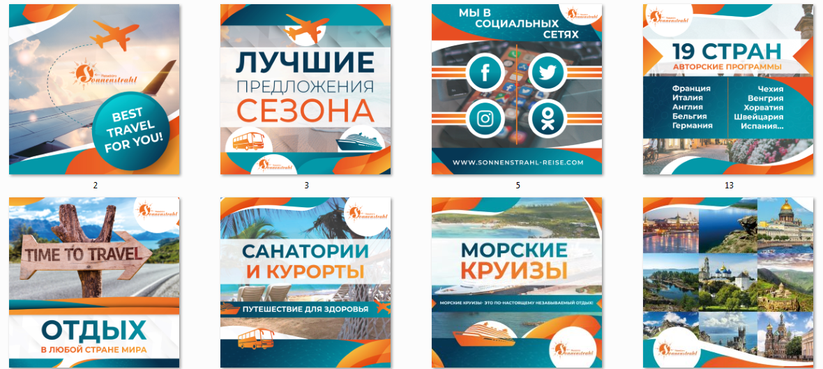 Соцсети турагентства. Рекламное агентство в Германии