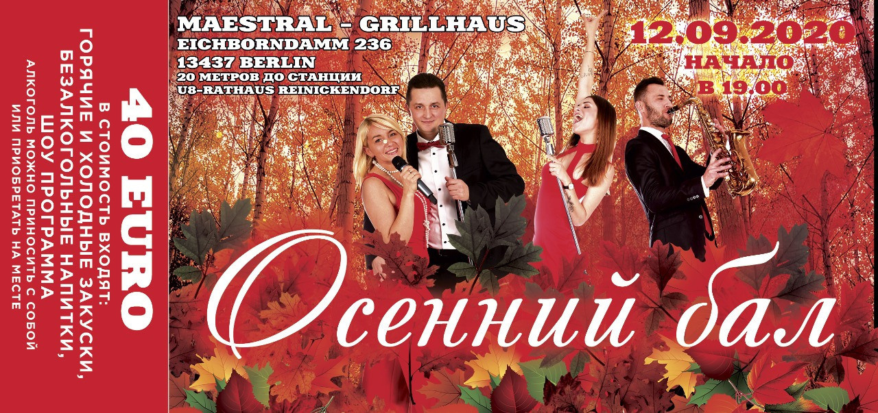 Билеты. Рекламное агентство в Германии