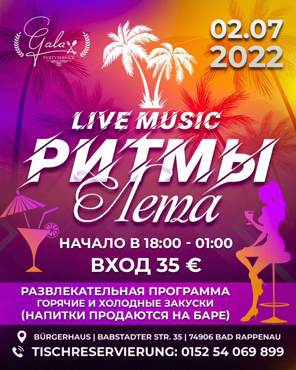 Вечеринки. Рекламное агентство в Германии