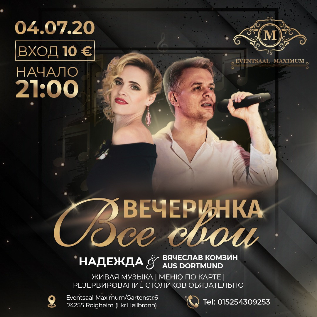 Вечеринки. Рекламное агентство в Германии