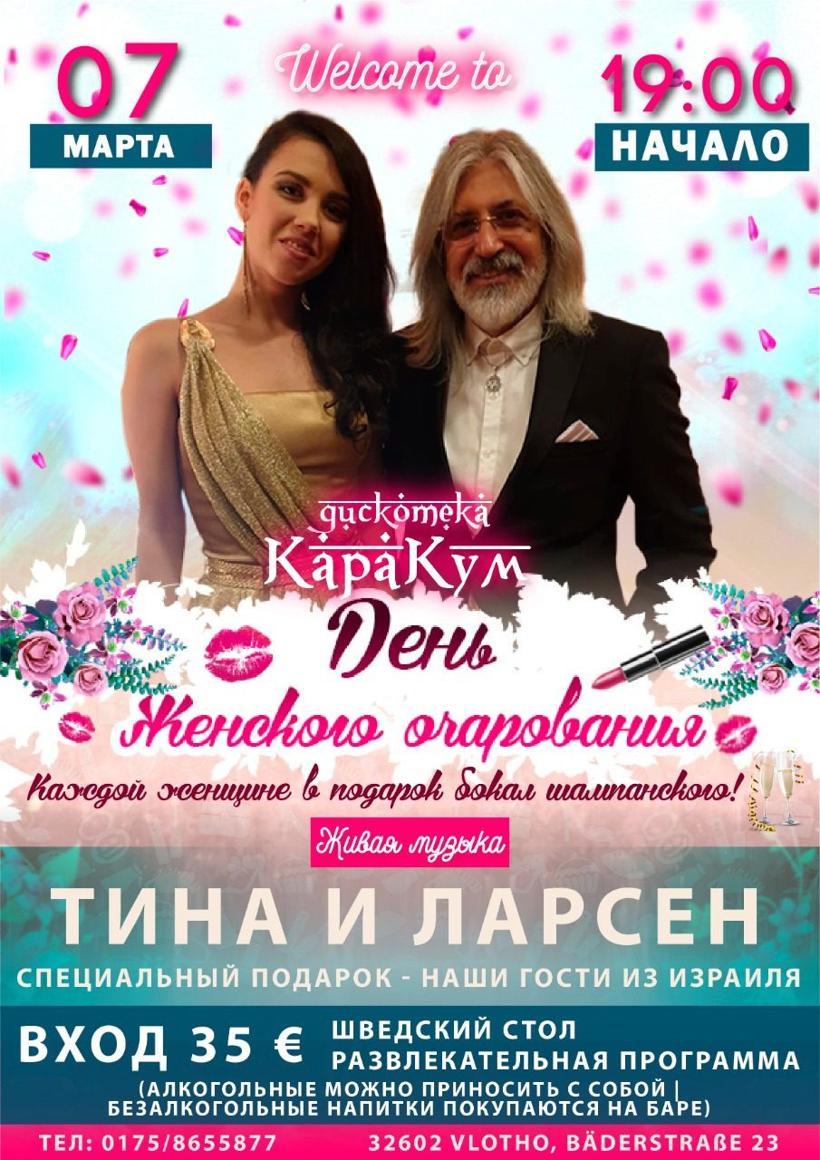 8 марта. Рекламное агентство в Германии