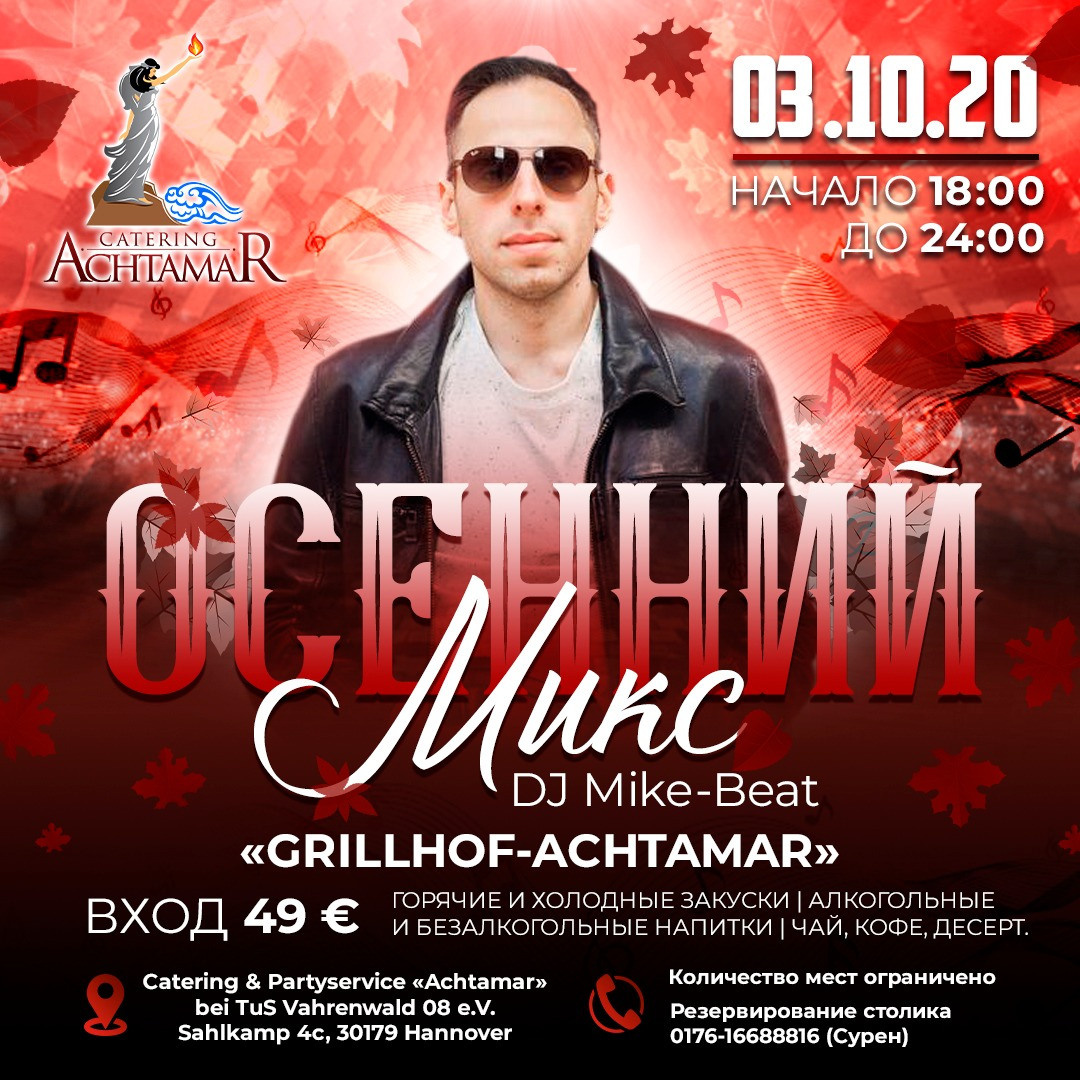 Осенние афиши. Рекламное агентство в Германии