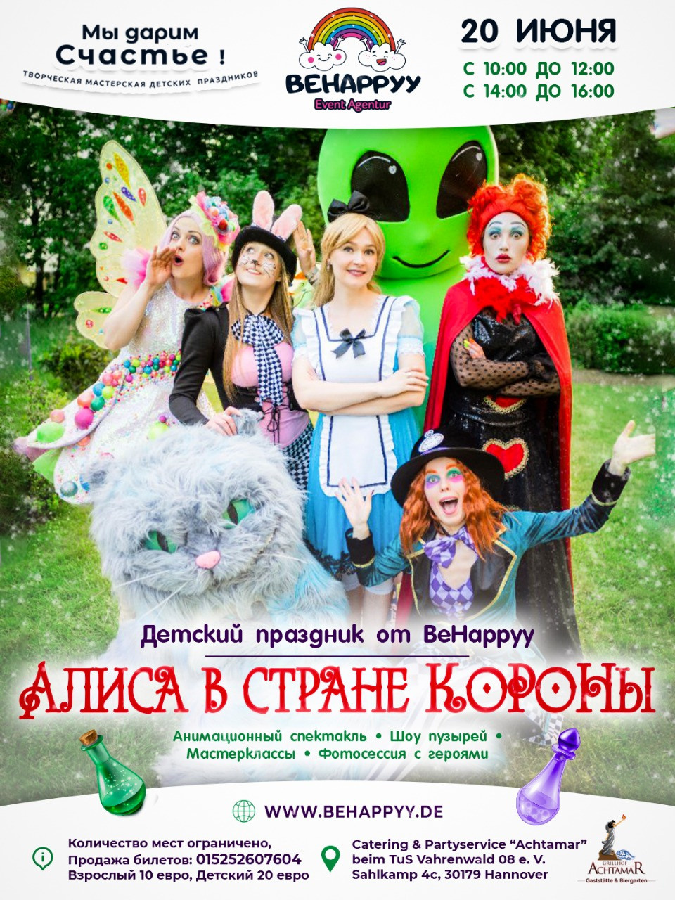 Детские мероприятия. Рекламное агентство в Германии