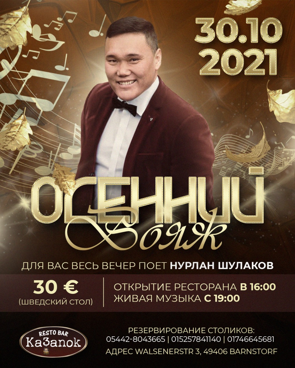 Вечеринки. Рекламное агентство в Германии