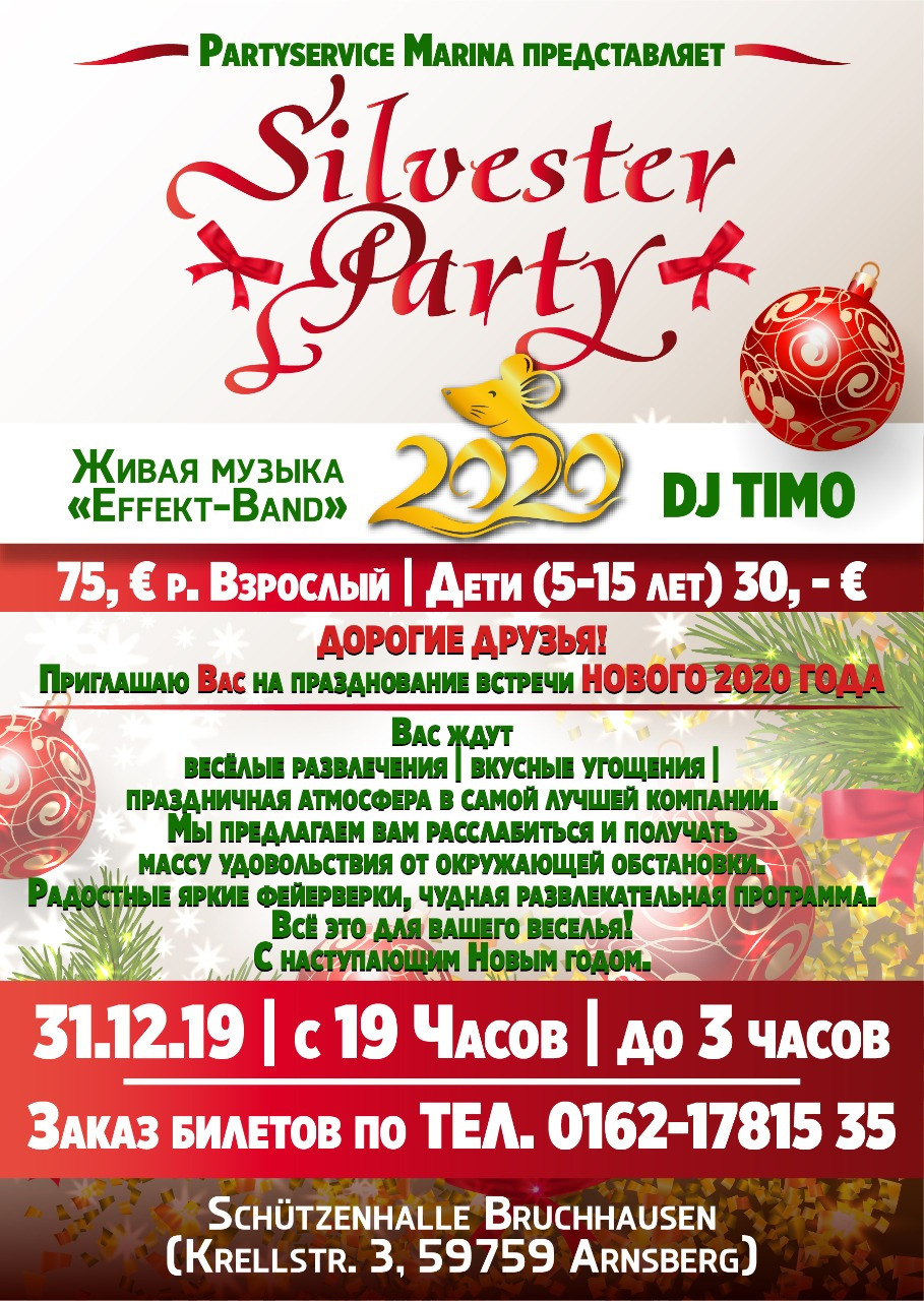 Новогодние афиши. Рекламное агентство в Германии