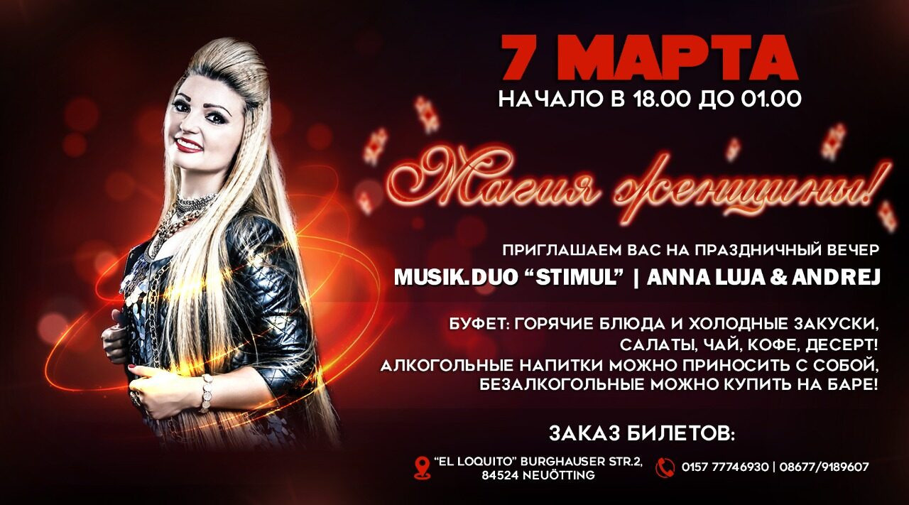 8 марта. Рекламное агентство в Германии