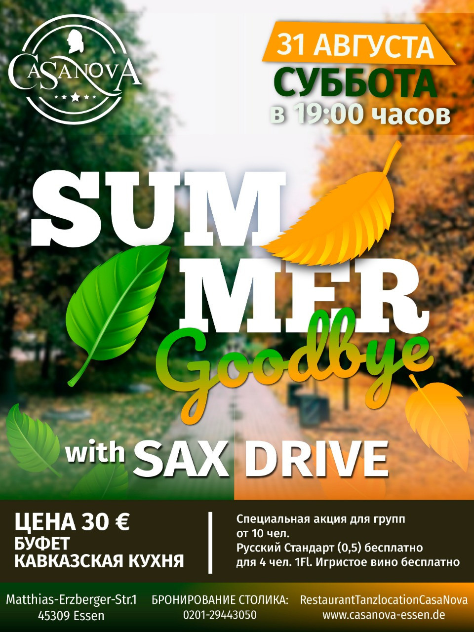 Вечеринки. Рекламное агентство в Германии