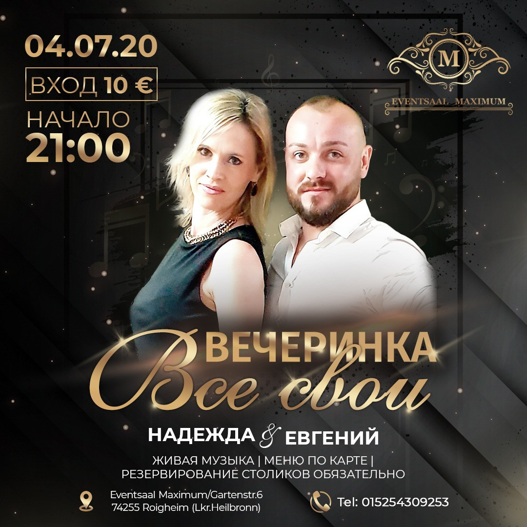 Вечеринки. Рекламное агентство в Германии