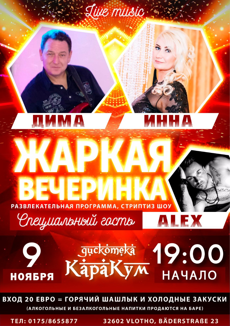 Вечеринки. Рекламное агентство в Германии