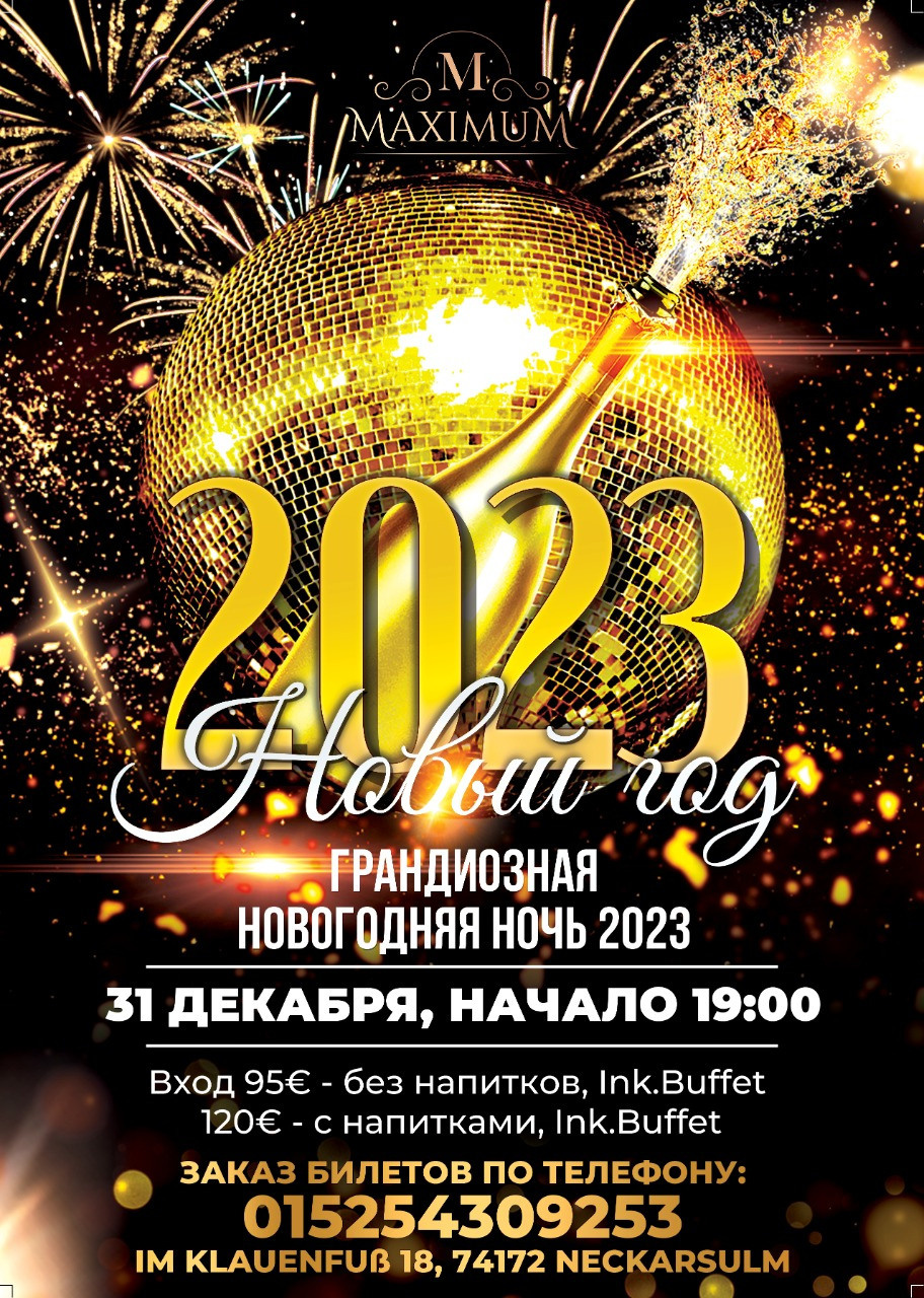 Новогодние афиши. Рекламное агентство в Германии