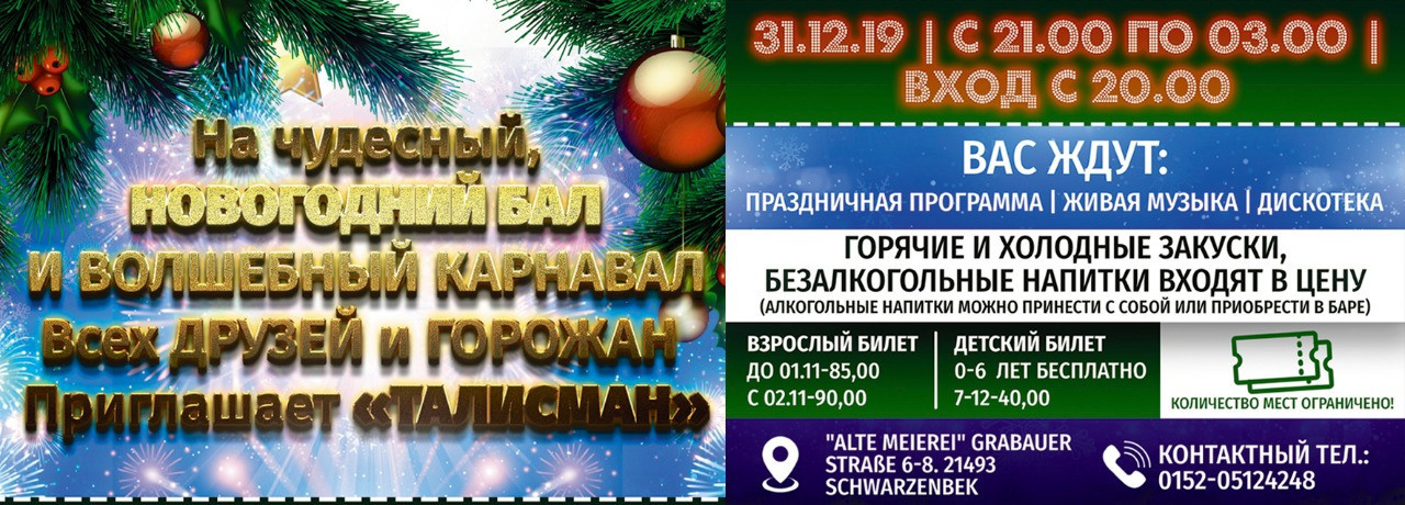 Билеты. Рекламное агентство в Германии