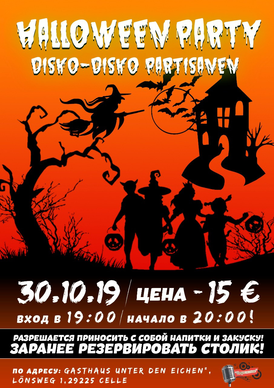 Осенние афиши. Рекламное агентство в Германии