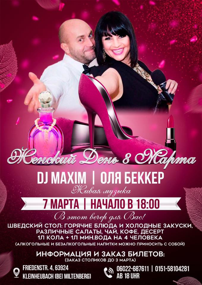 8 марта. Рекламное агентство в Германии