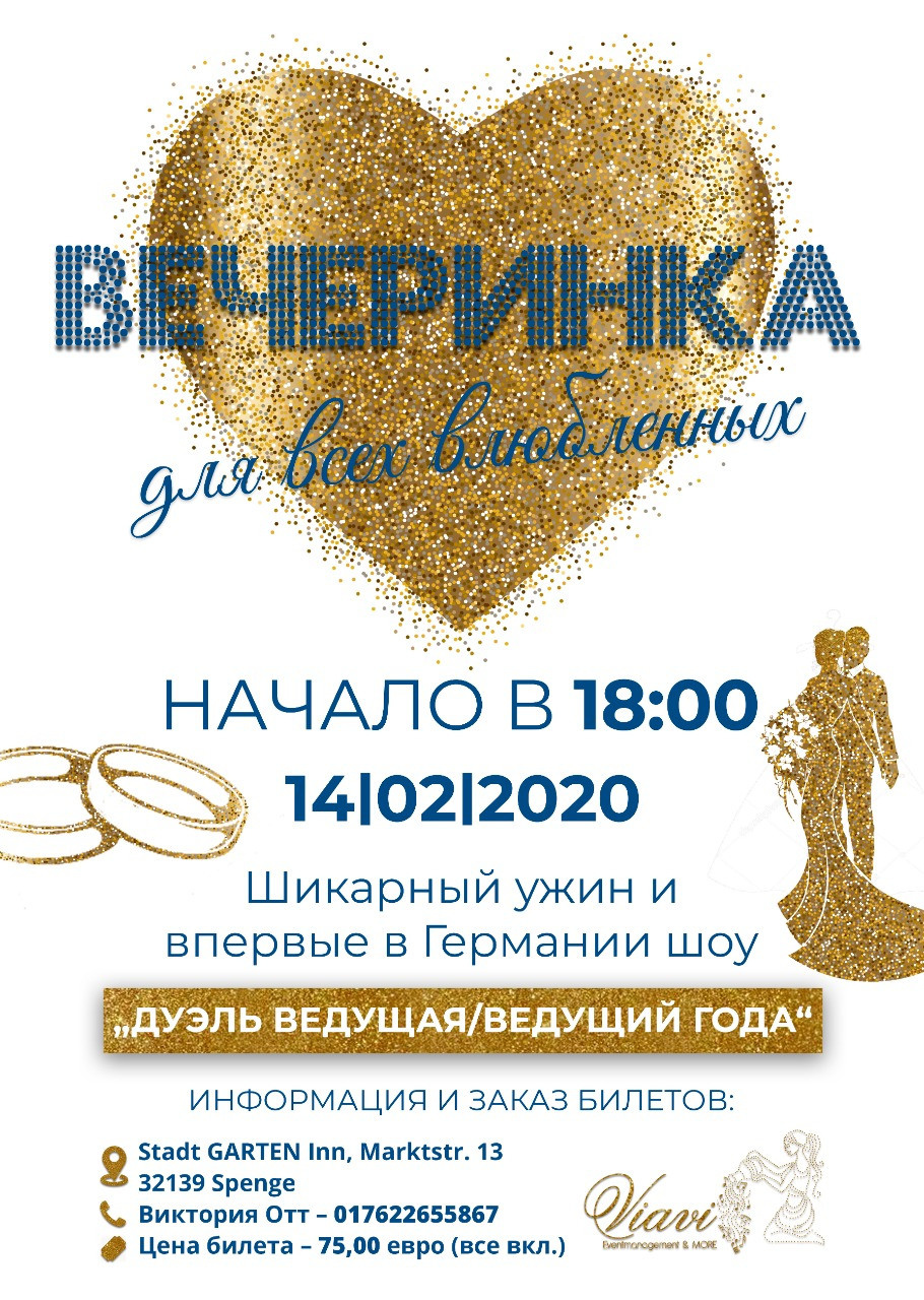 День влюбленных. Рекламное агентство в Германии