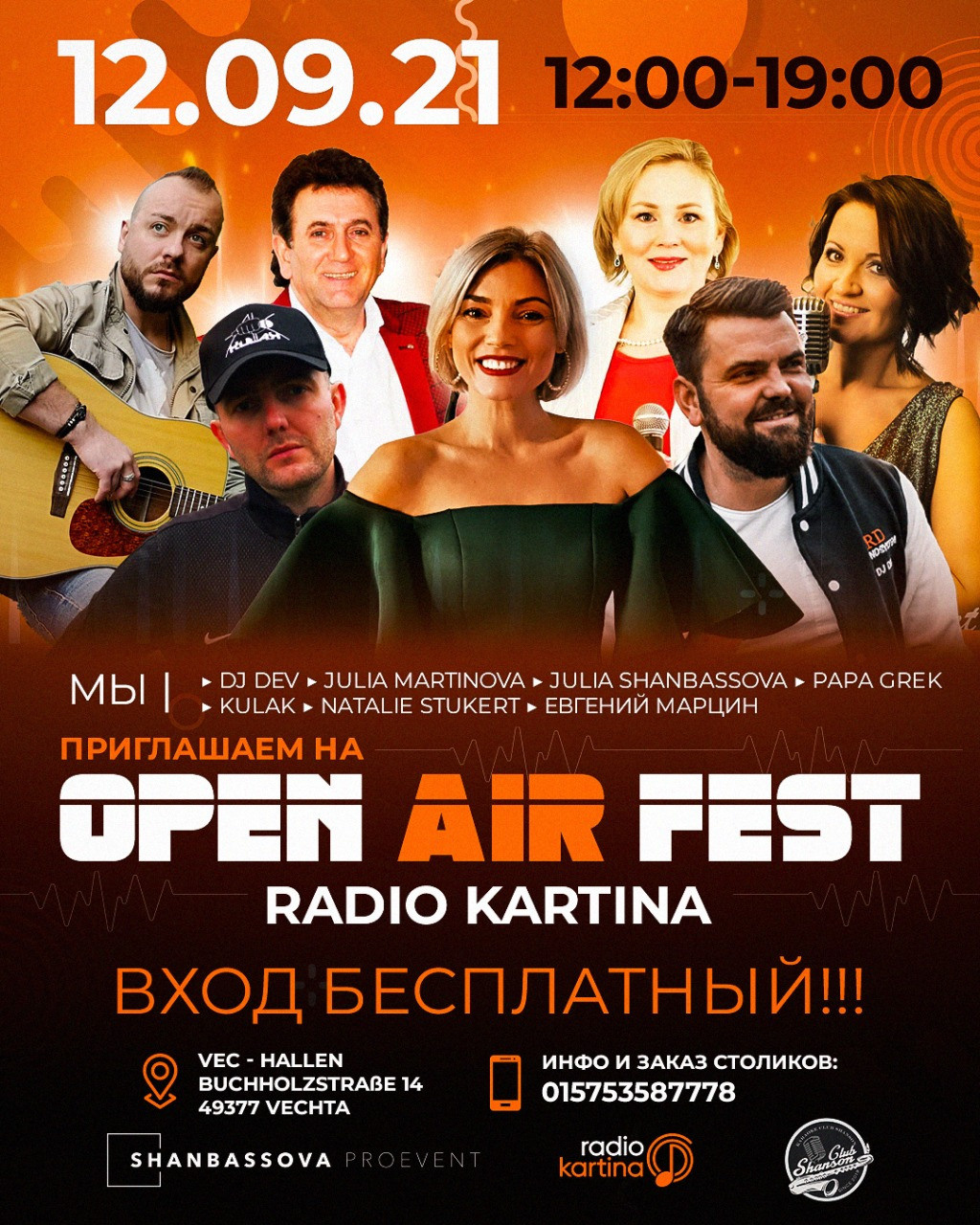 Вечеринки. Рекламное агентство в Германии