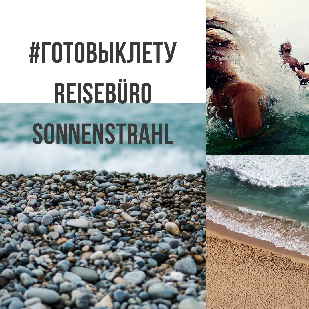 Instagram турагентства. Рекламное агентство в Германии