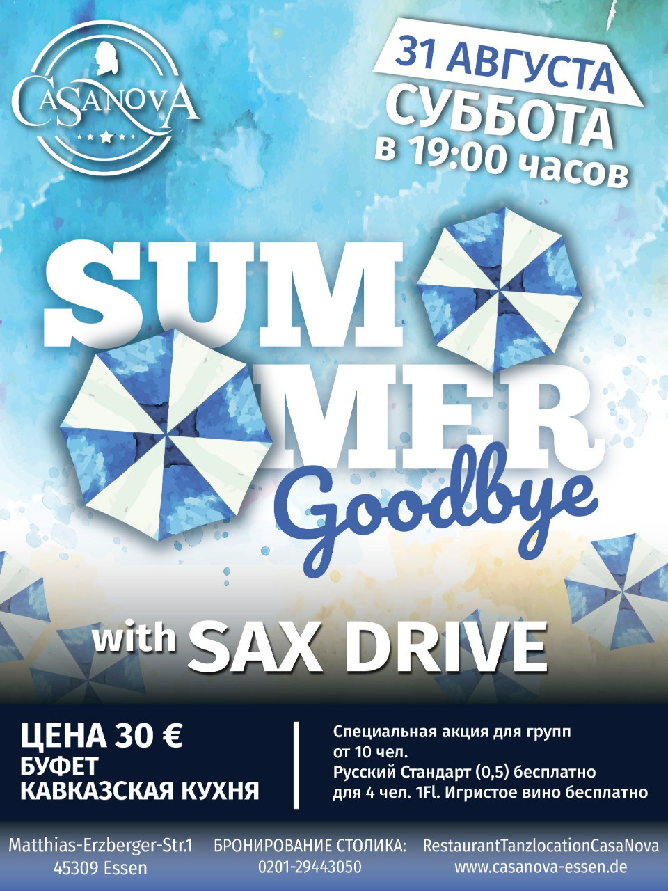 Вечеринки. Рекламное агентство в Германии