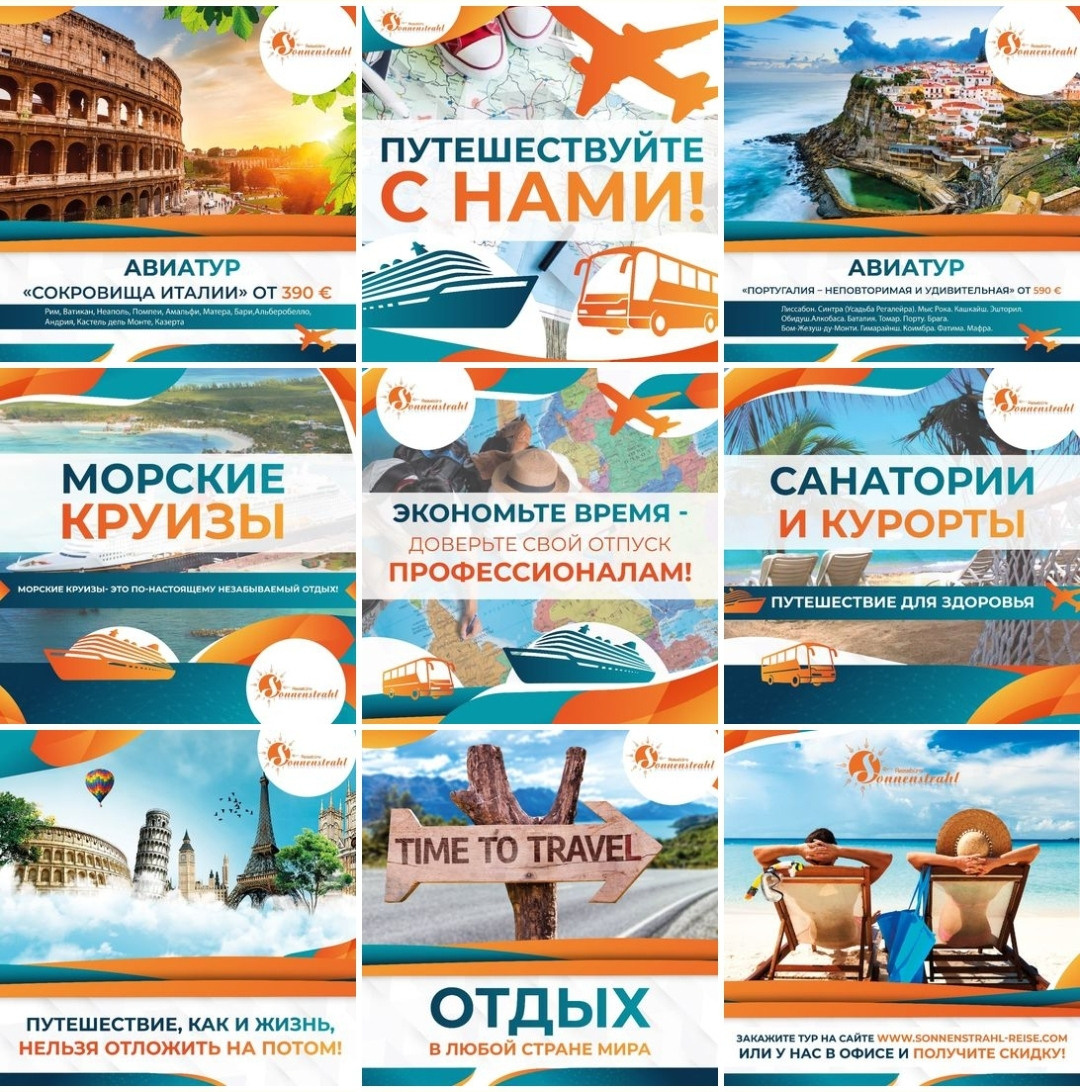 Соцсети турагентства. Рекламное агентство в Германии