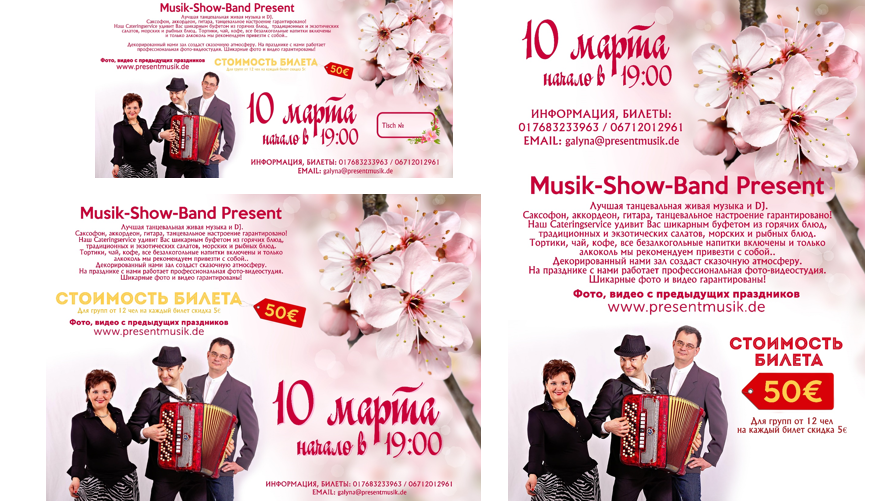 Вечеринки. Рекламное агентство в Германии