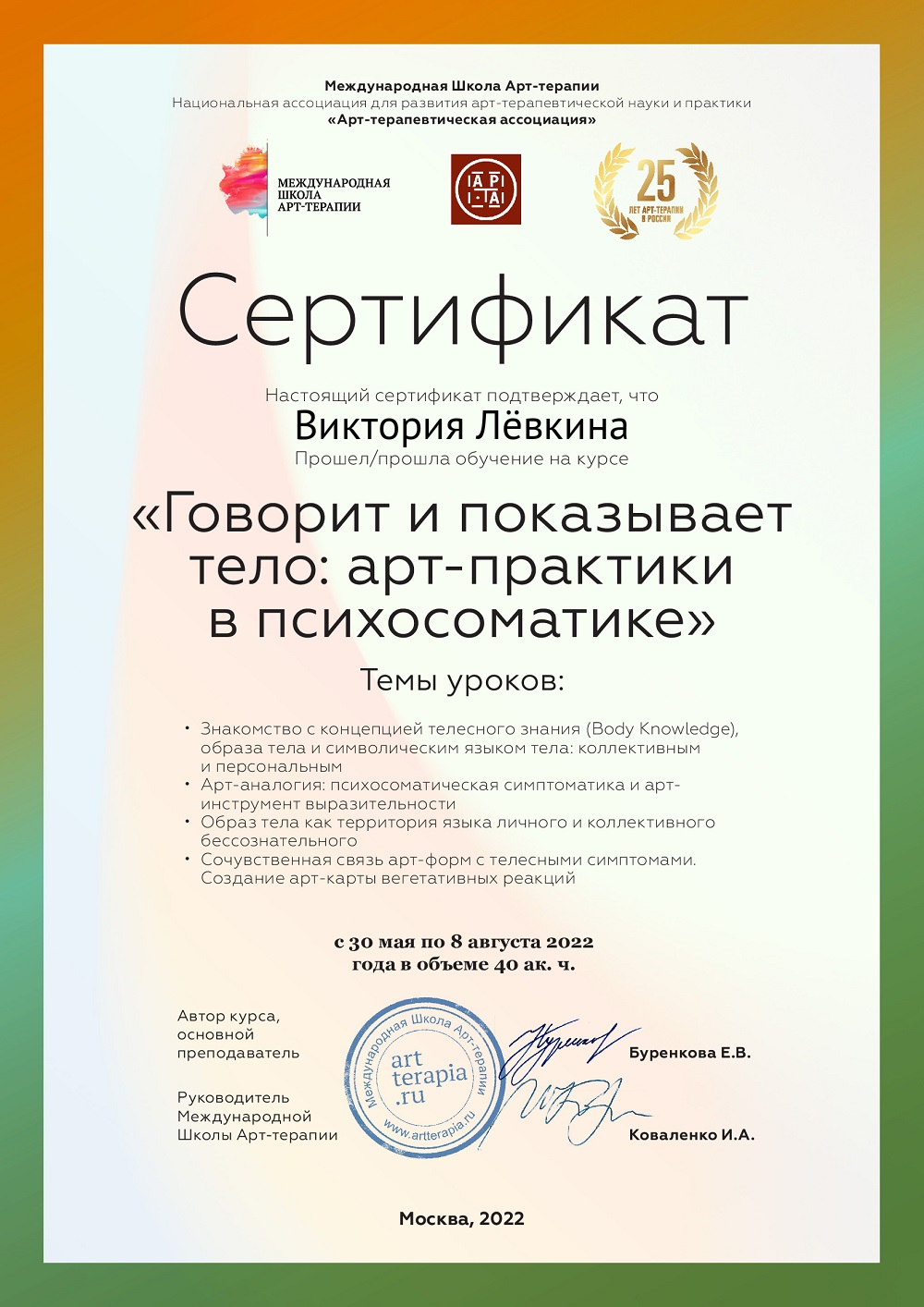 Образование. Психолог, арт-терапевт. Москва, Зеленоград