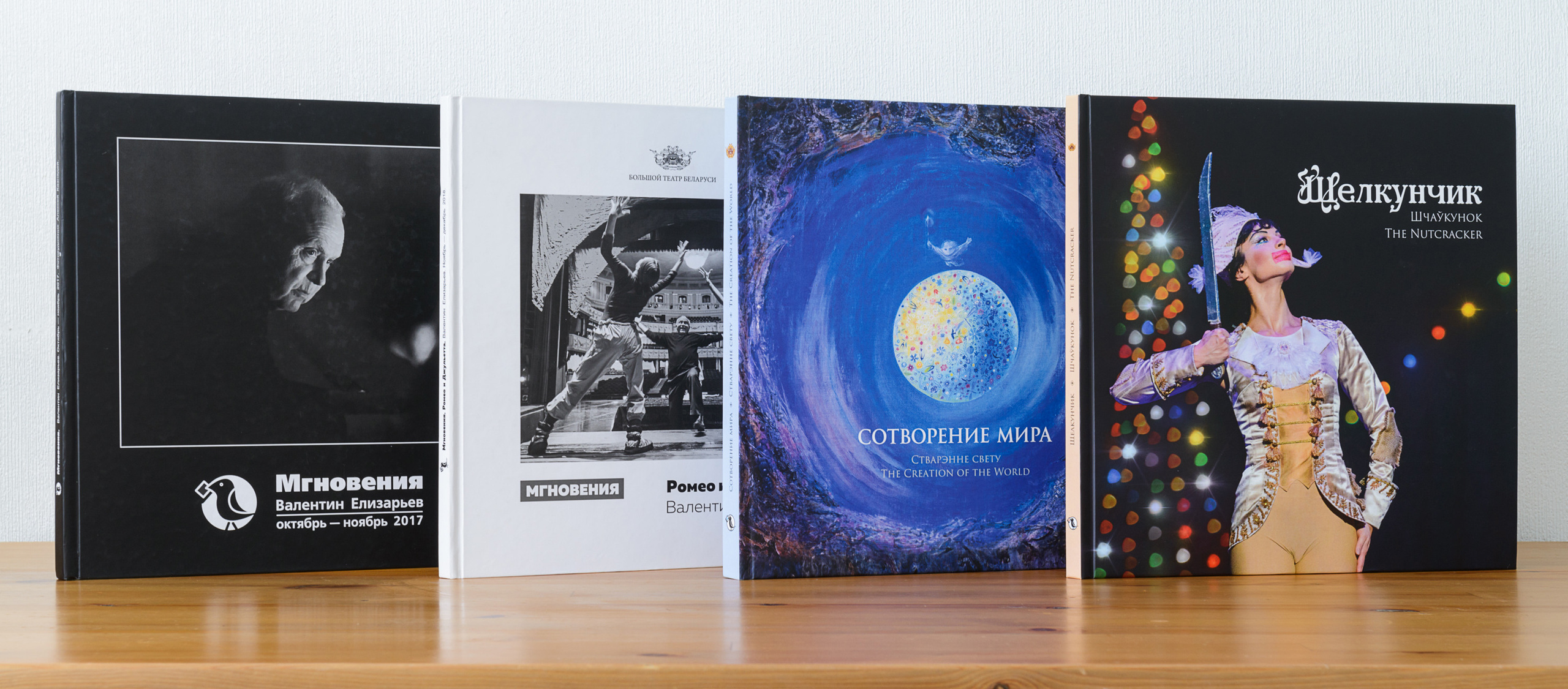 Балет. Фотоальбом Мгновения Валентина Елизарьева