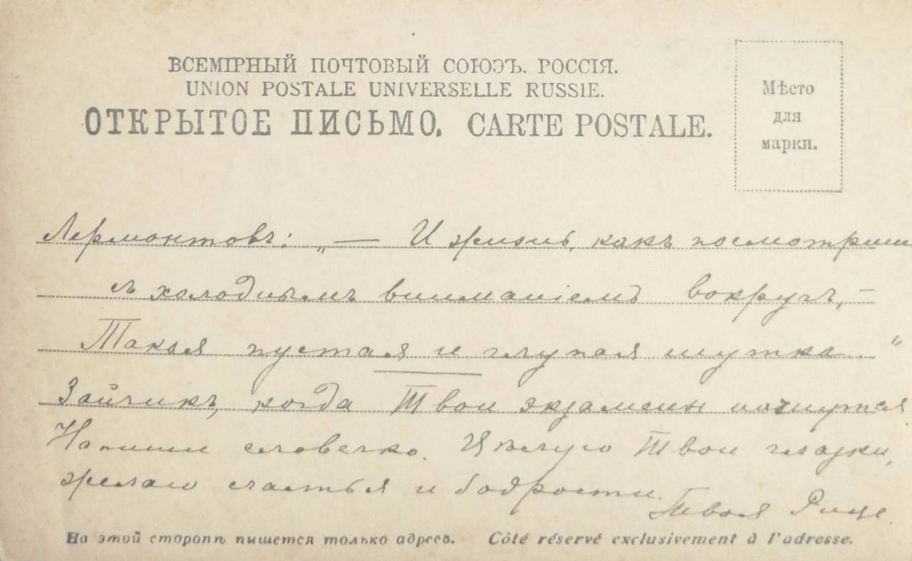 Vintage postcard: Mikhail Lermontov and a letter of sorrow. Photographer, collector of vintage postcards, and creator of stories at the intersection of the past and the personal. Irina Dainakova