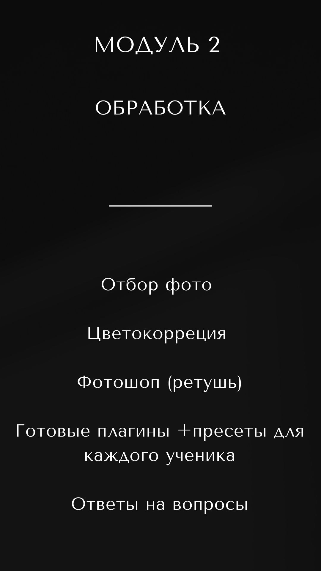 RU. Обучение. EAZYкурс. Фотограф в Кракове/Европе Вероника Стома