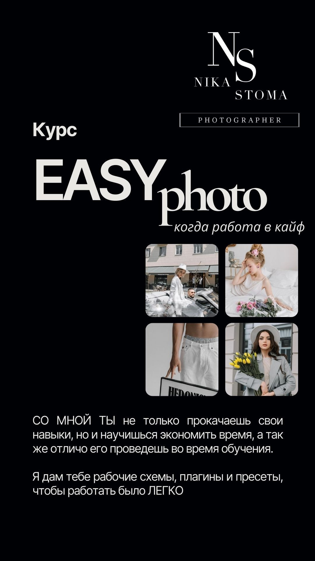 RU. Обучение. EAZYкурс. Фотограф в Кракове/Европе Вероника Стома