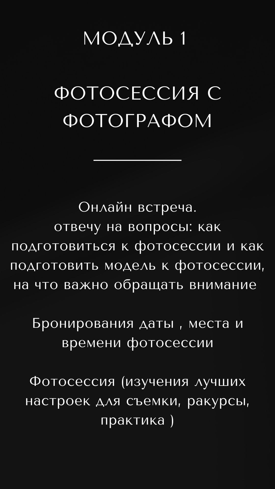 RU. Обучение. EAZYкурс. Фотограф в Кракове/Европе Вероника Стома