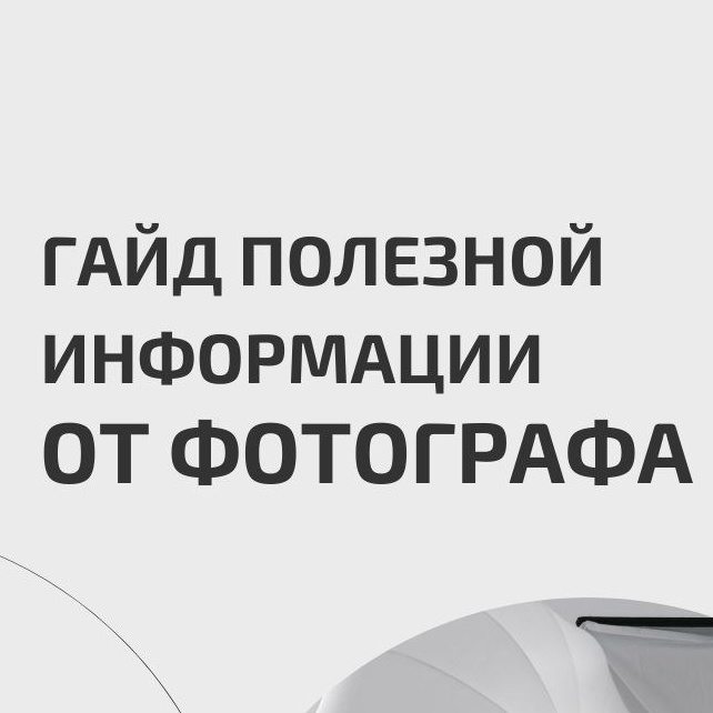 Guide of useful information from the Photographer. Fotograf w Krakowie/Europie Weronika Stoma