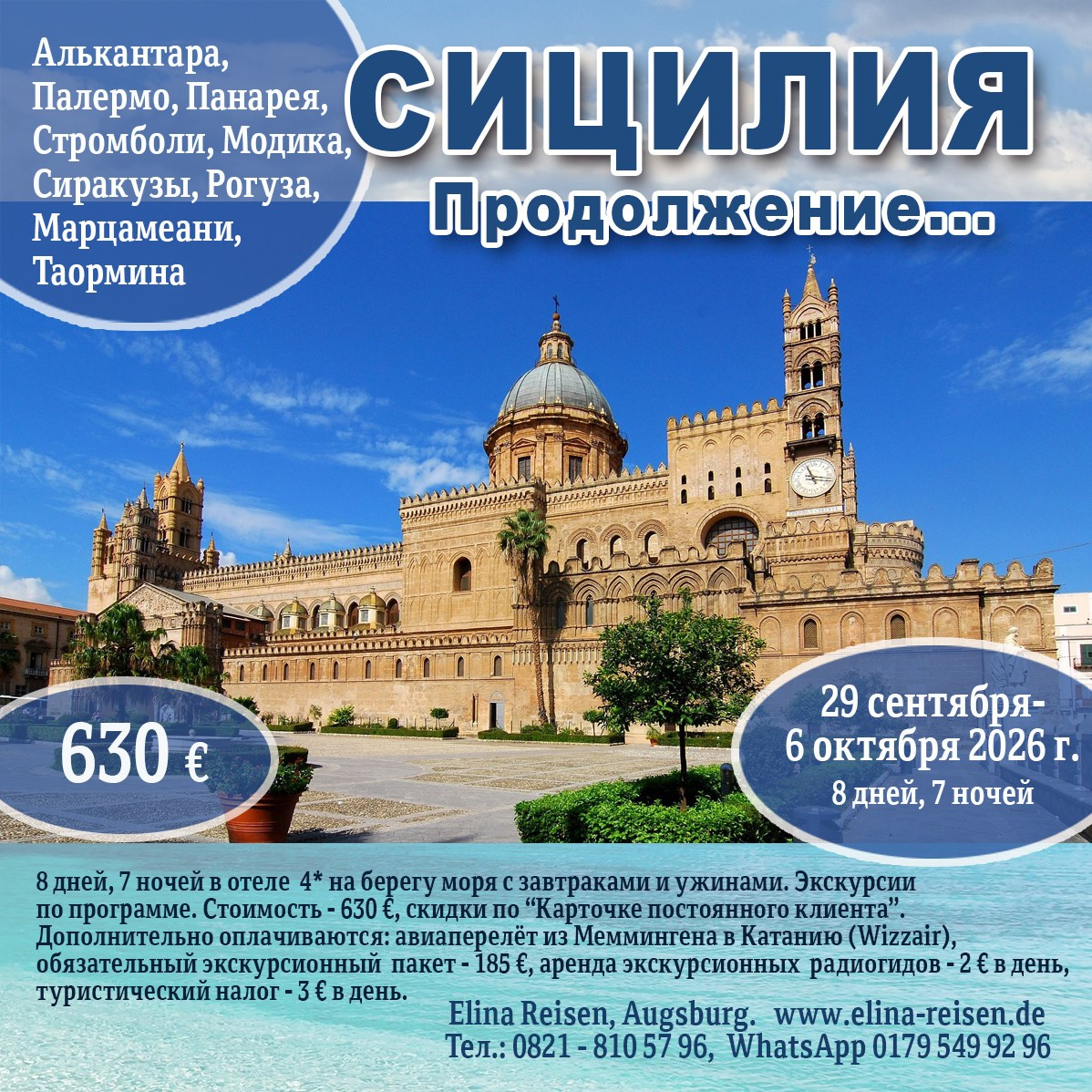 Elina Reisen. Туристическое агентство в Аугсбурге