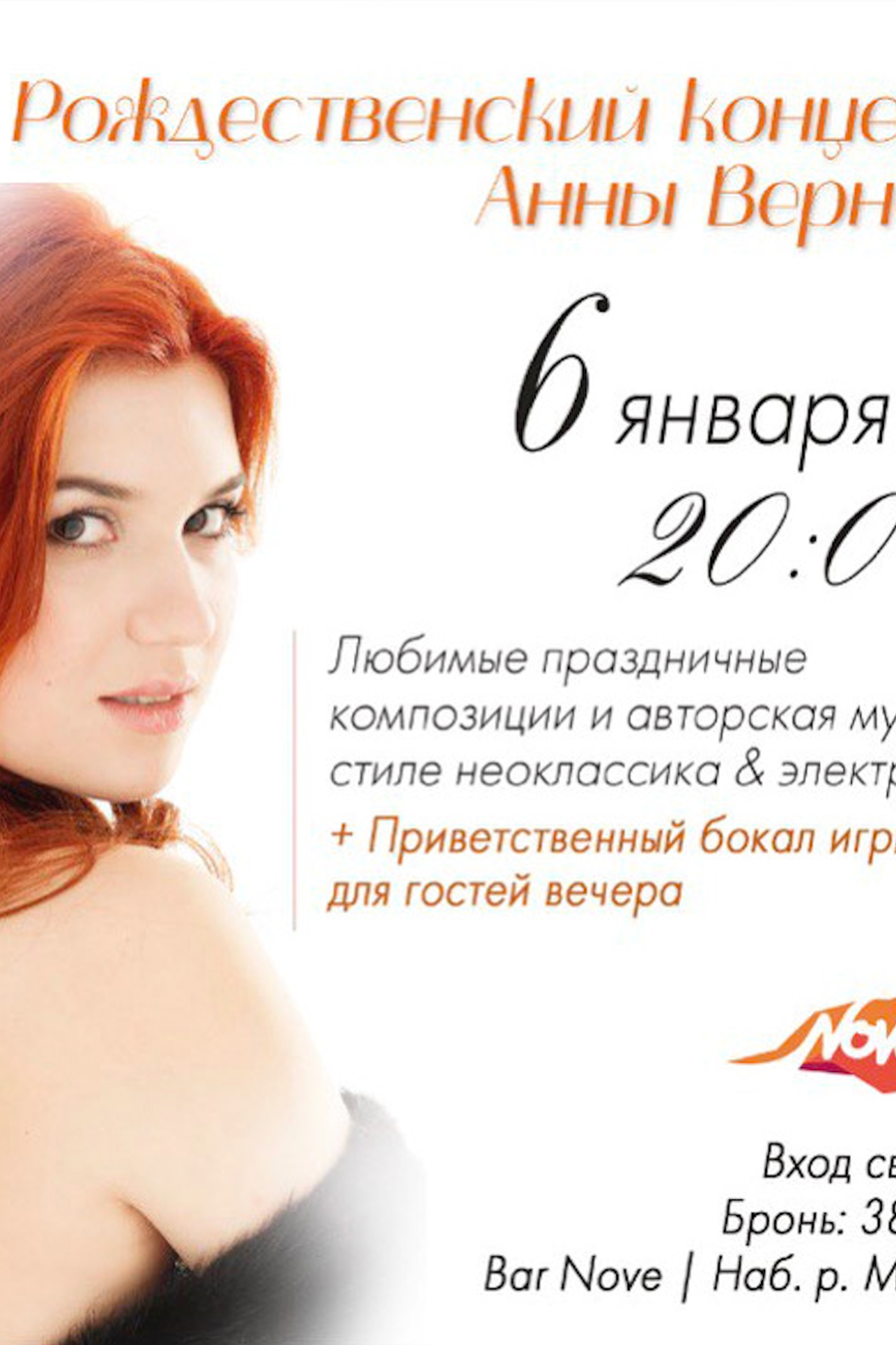 Concert de Anna Vernov le 6 janvier 2023. Vernov Production & AKKA Music en association CASIdAF & BRUCEF