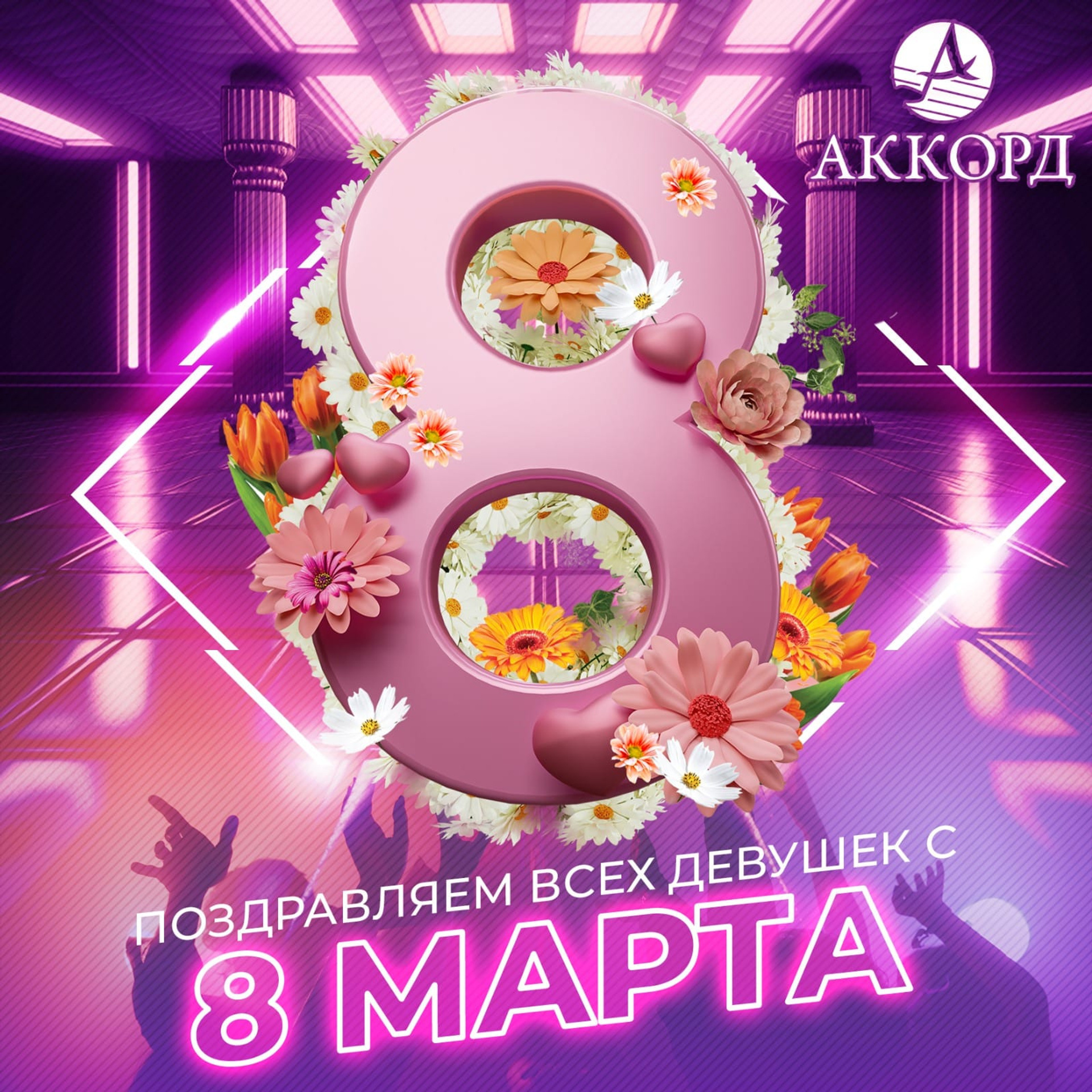 8 марта