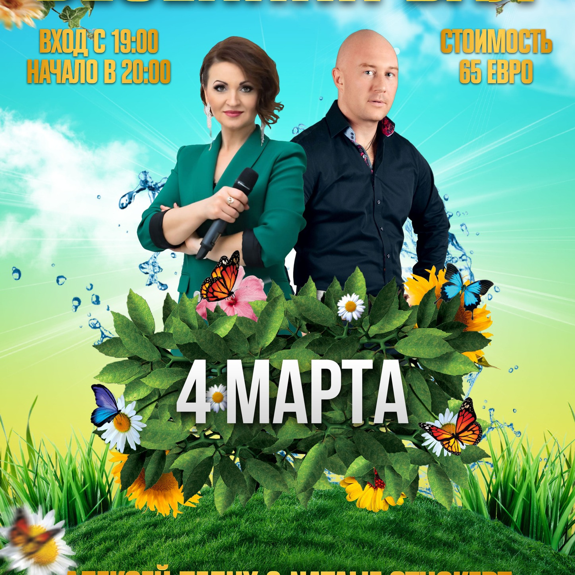 Весенние афиши