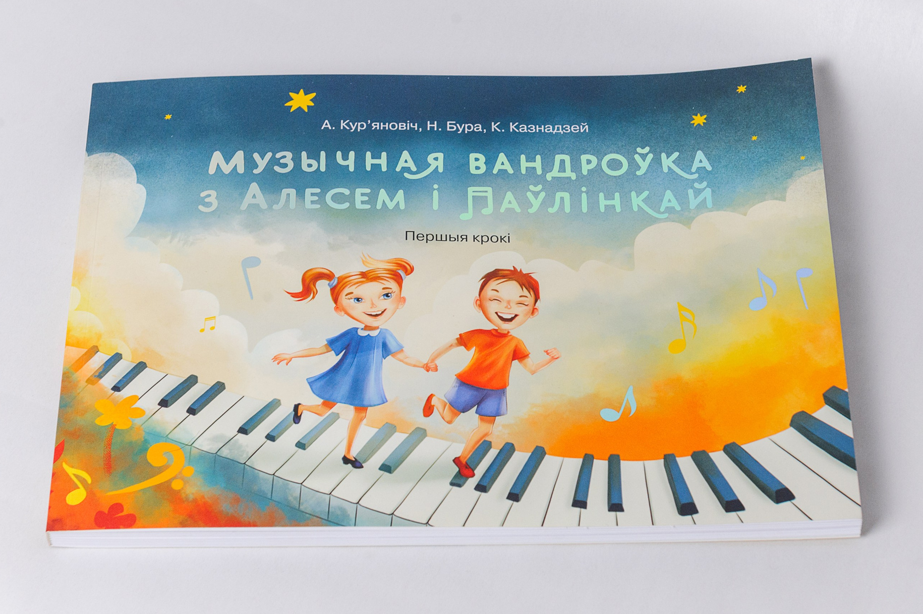 Як стваралася кніга — “Музычная Вандроўка з Алесем i Паўлiнкай. Першыя крокi”