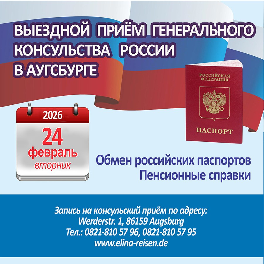 Elina Reisen. Туристическое агентство в Аугсбурге