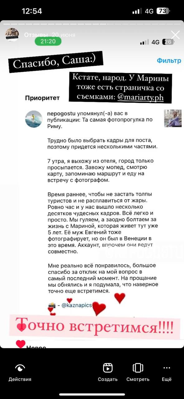 Отзывы. Фотограф в Риме. Гид по Риму. Фотограф Италия. Гиды по Италии. Фотосессия в Риме. Экскурсия в Риме с Русскоговорящим гидом. Гид Италия