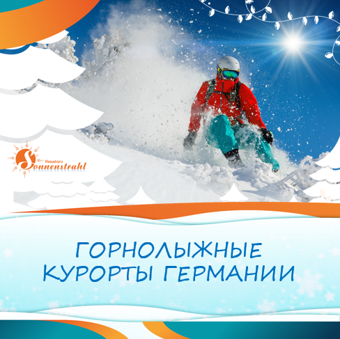 Instagram турагентства. Рекламное агентство в Германии