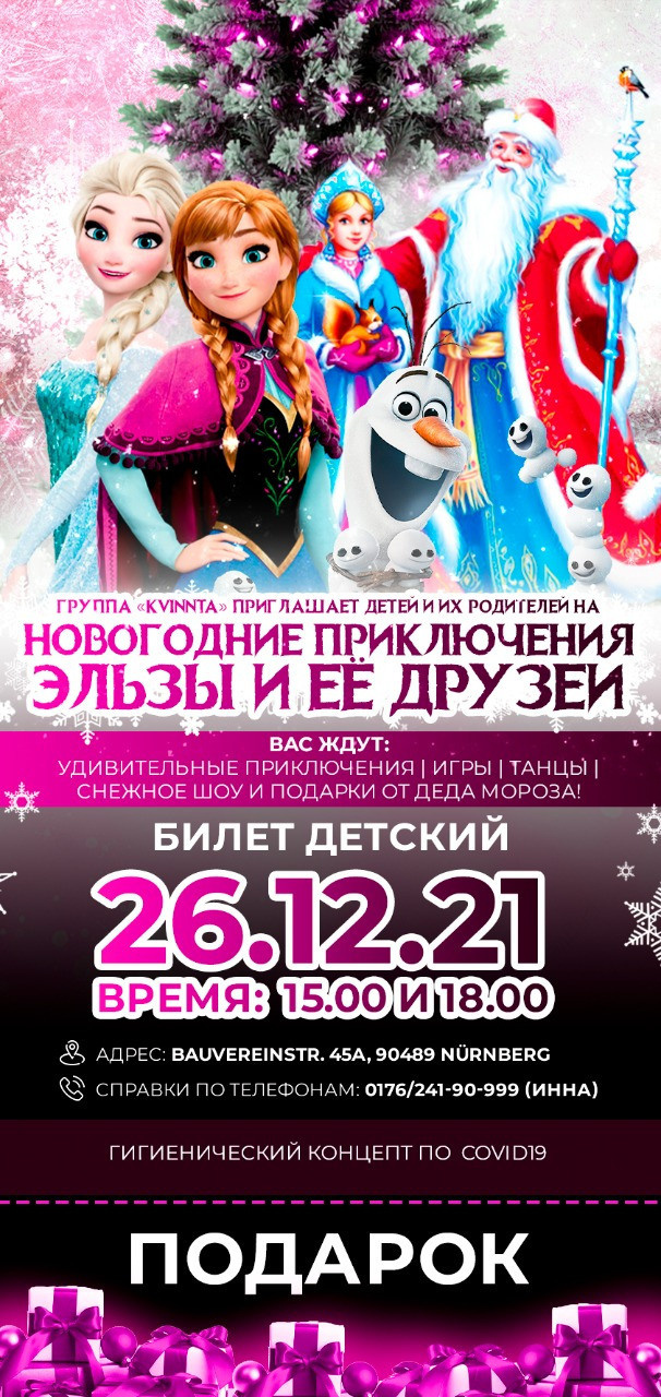 Билеты. Рекламное агентство в Германии