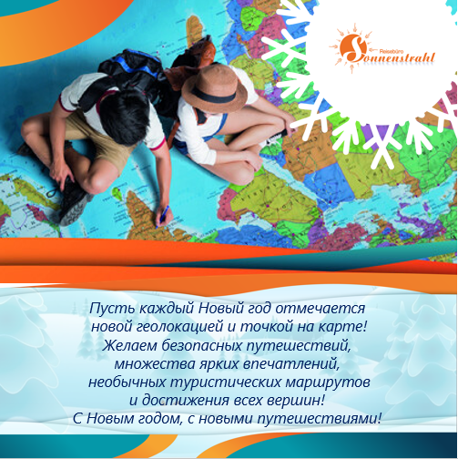 Соцсети турагентства. Рекламное агентство в Германии