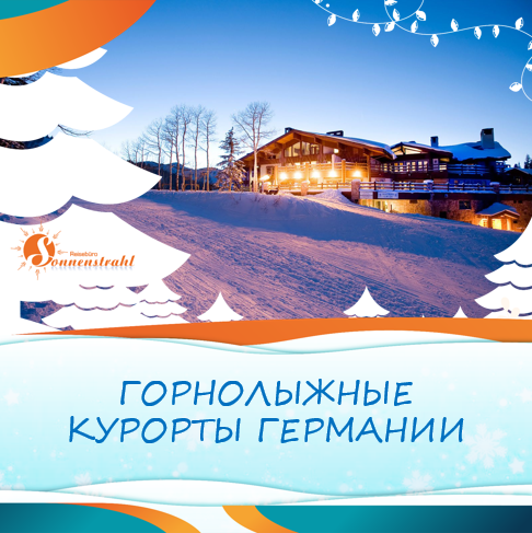 Instagram турагентства. Рекламное агентство в Германии